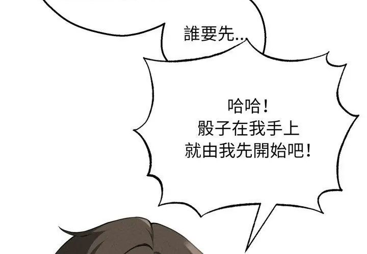 神秘的桌游第1話