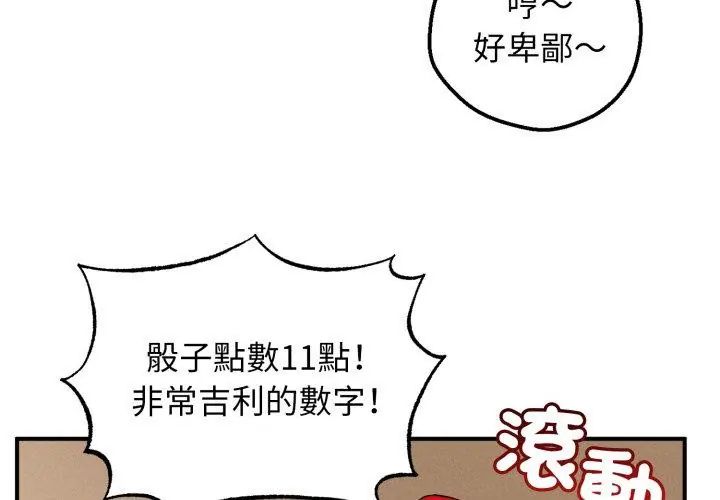神秘的桌遊第1話