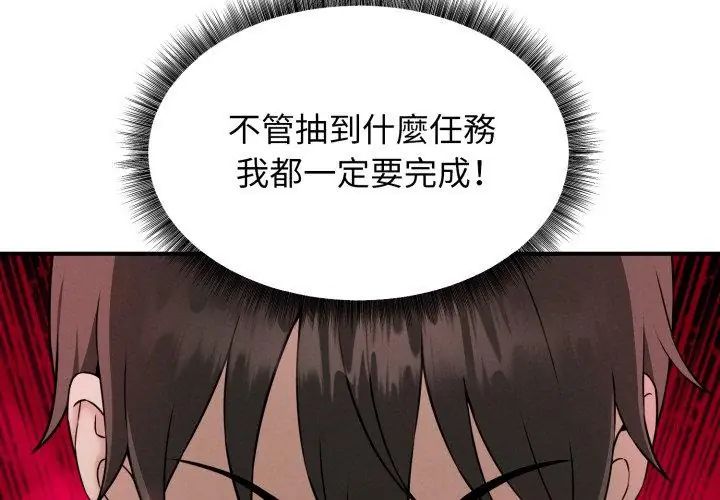 神秘的桌遊第1話