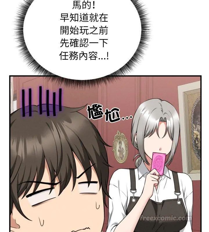 神秘的桌游第2話
