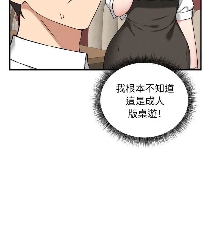神秘的桌游第2話