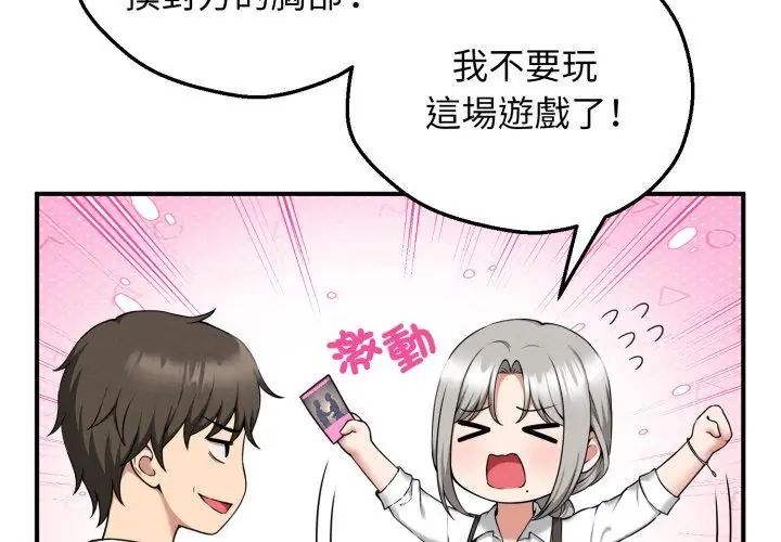 神秘的桌游第2話