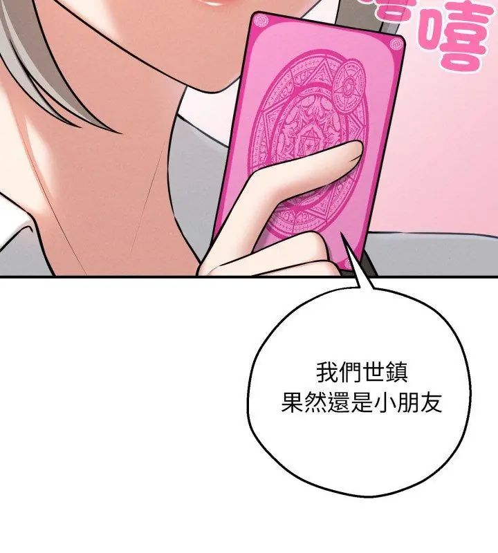 神秘的桌游第2話