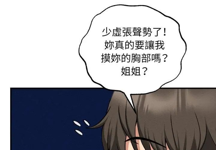 神秘的桌游第2話