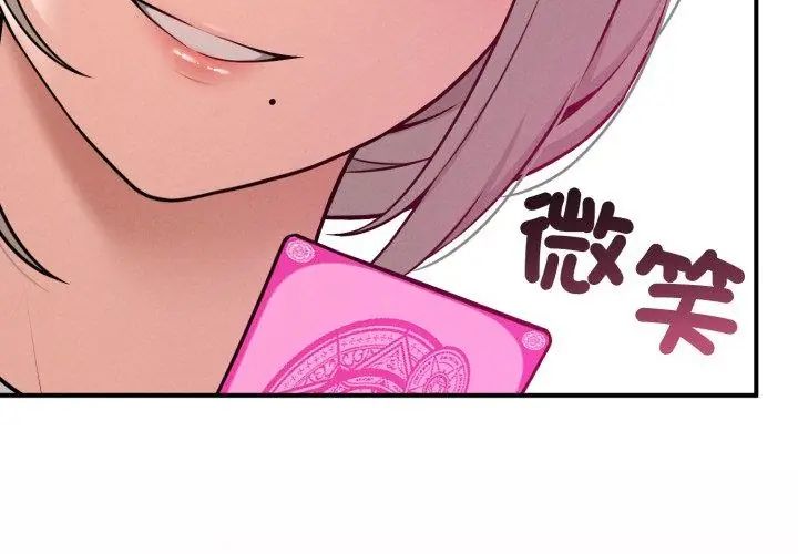神秘的桌游第2話