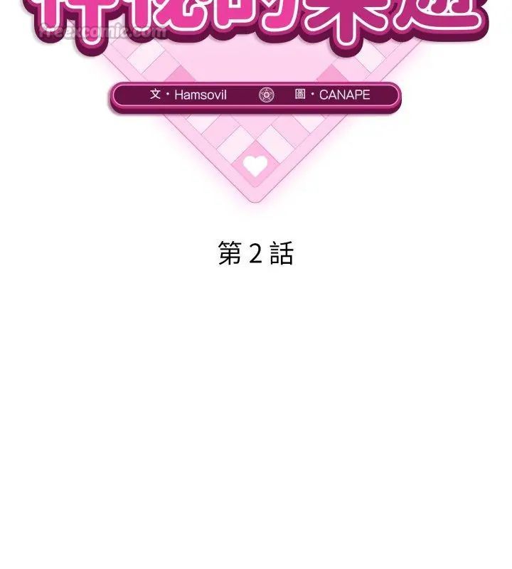 神秘的桌游第2話
