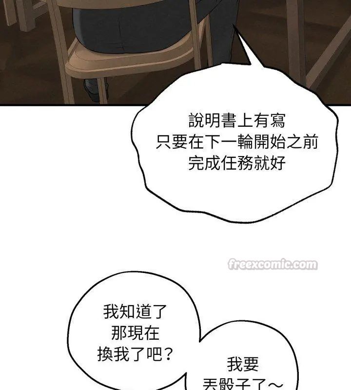 神秘的桌游第2話