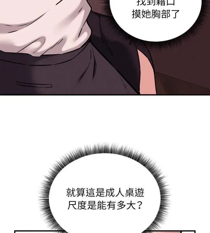神秘的桌游第2話