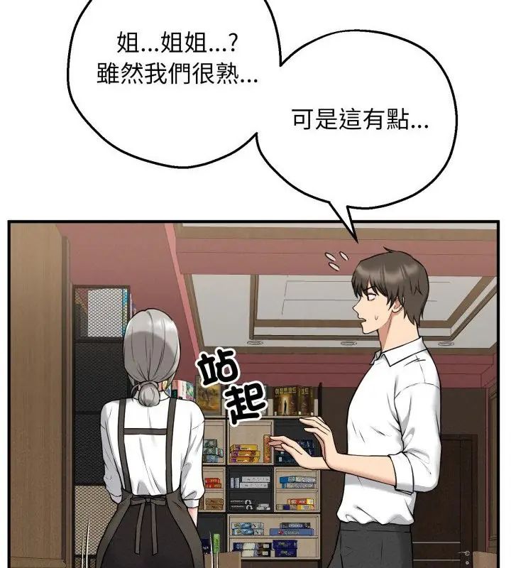 神秘的桌游第2話