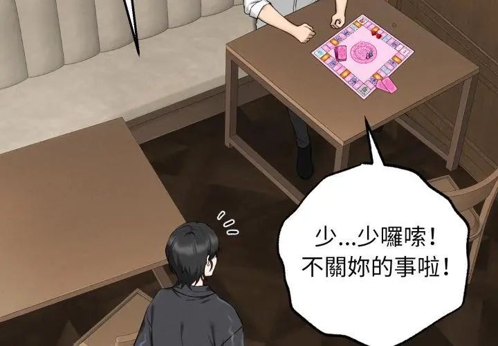 神秘的桌游第2話