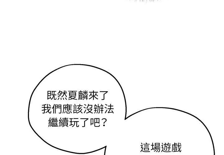 神秘的桌游第2話