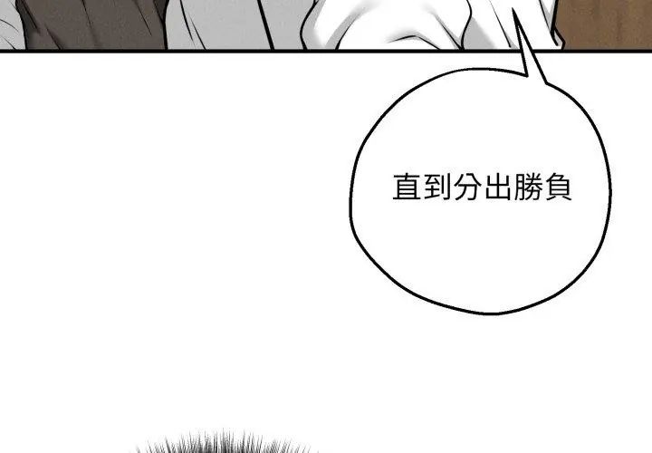 神秘的桌游第2話