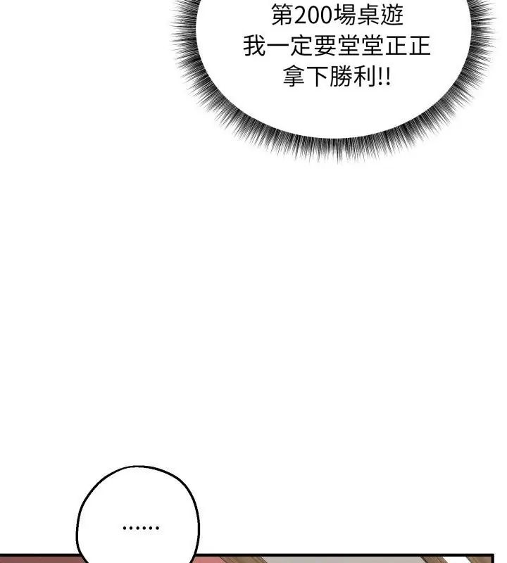 神秘的桌游第2話