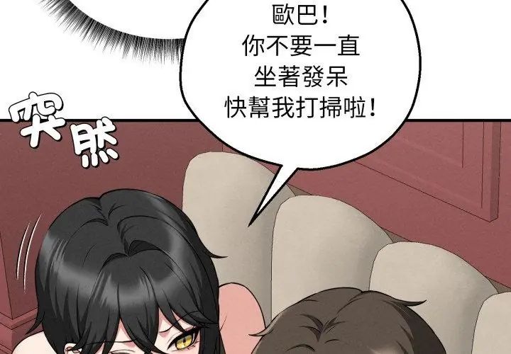 神秘的桌游第2話