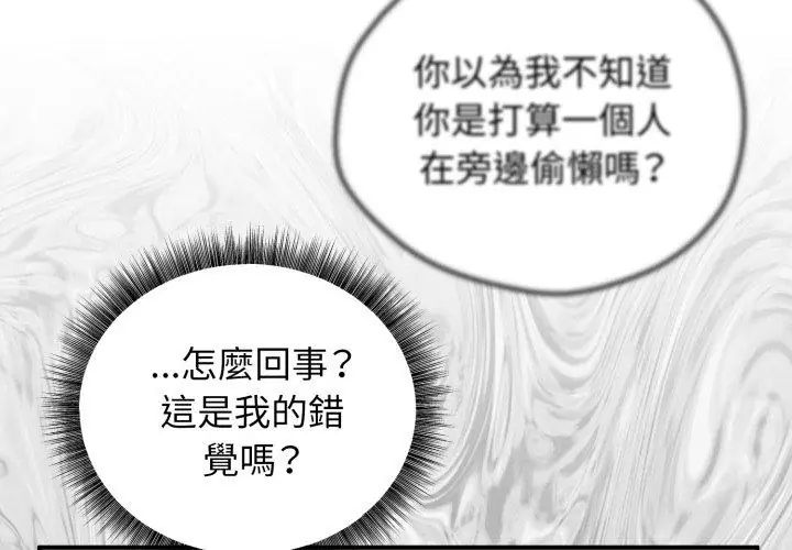 神秘的桌游第2話