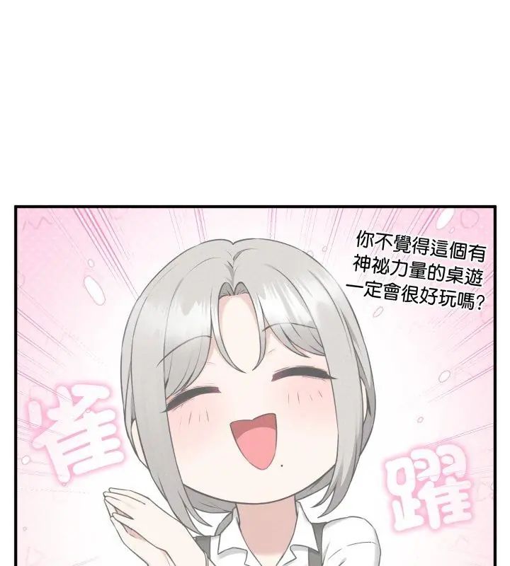 神秘的桌游第3話