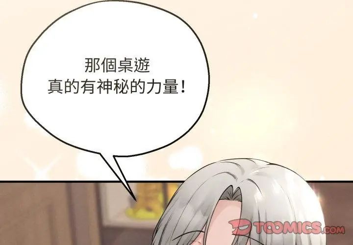 神秘的桌游第3話