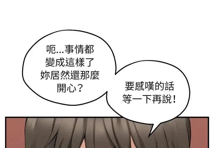 神秘的桌遊第3話