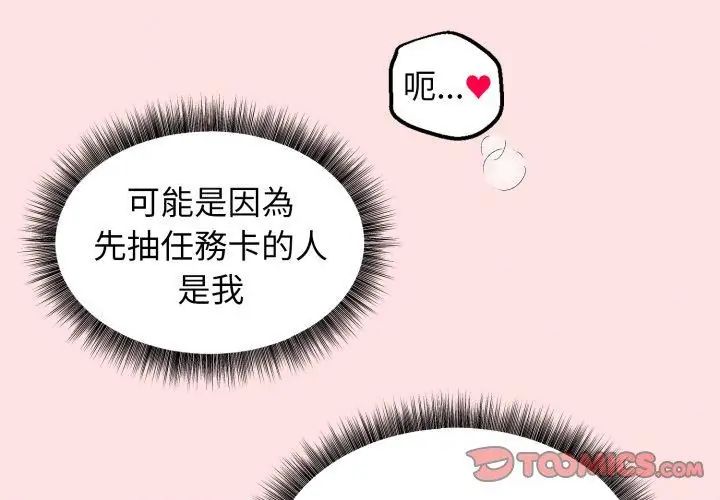 神秘的桌游第3話