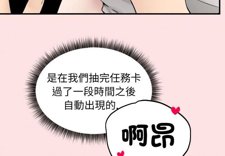 神秘的桌游第3話
