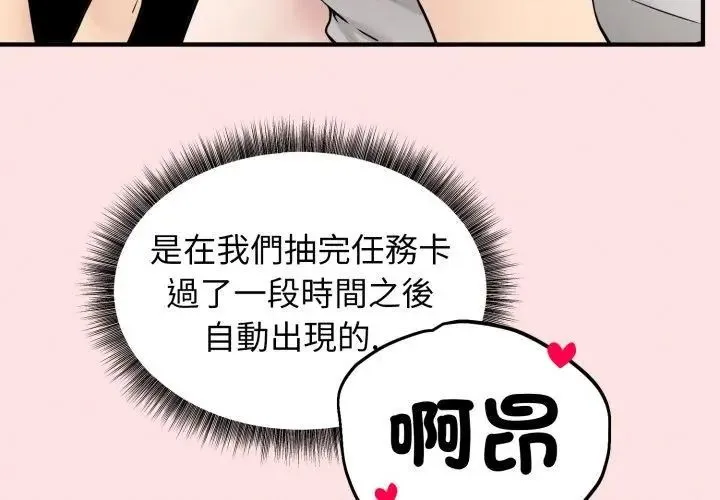 神秘的桌遊第3話