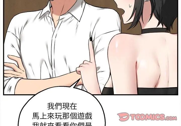 神秘的桌游第4話
