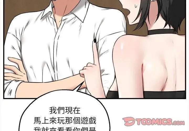 神秘的桌遊第4話