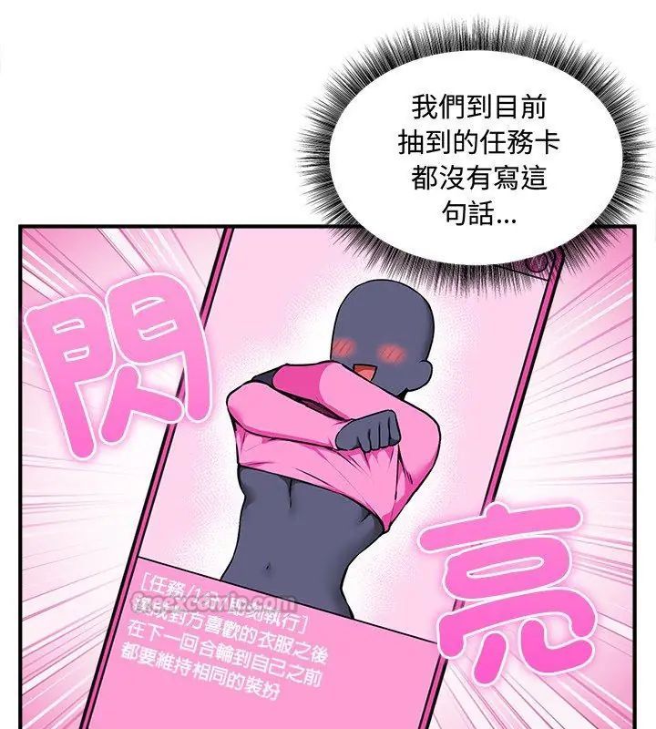 神秘的桌游第4話
