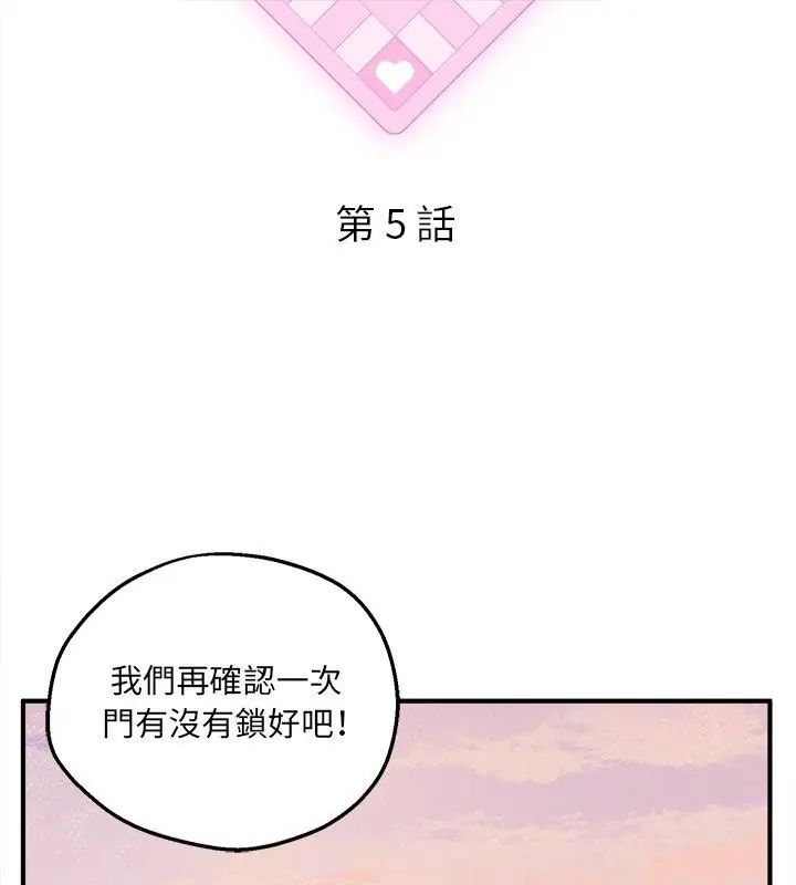 神秘的桌游第5話