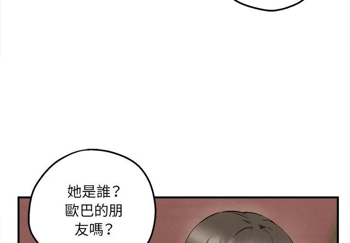 神秘的桌游第5話