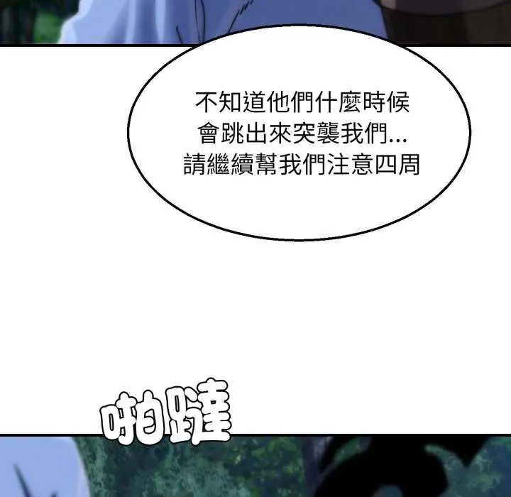 危险同学会第120話