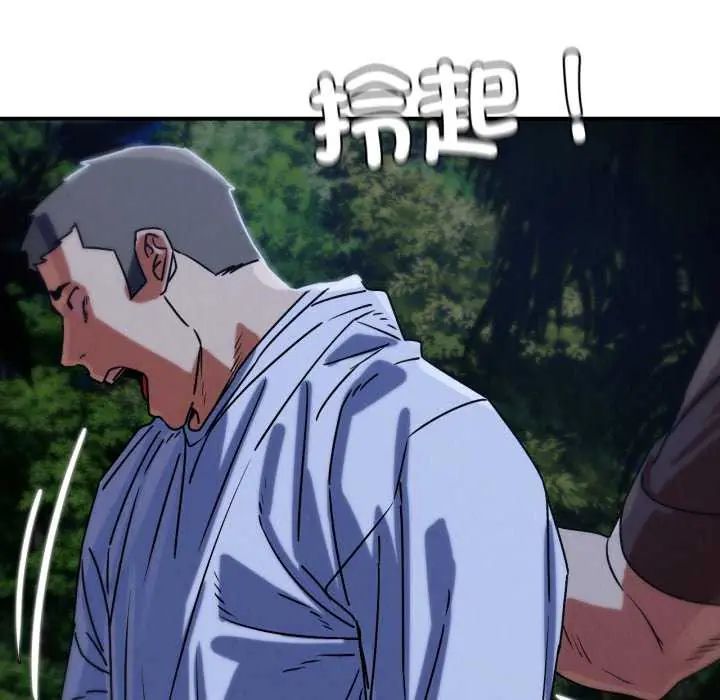 危险同学会第120話