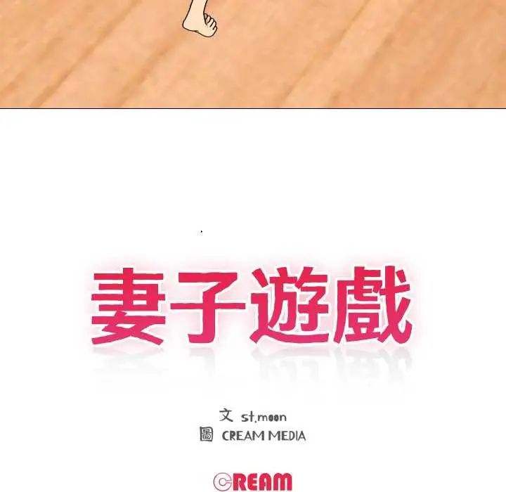 妻子游戏第19話