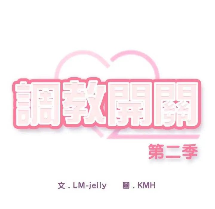 调教开关：第二季第40話
