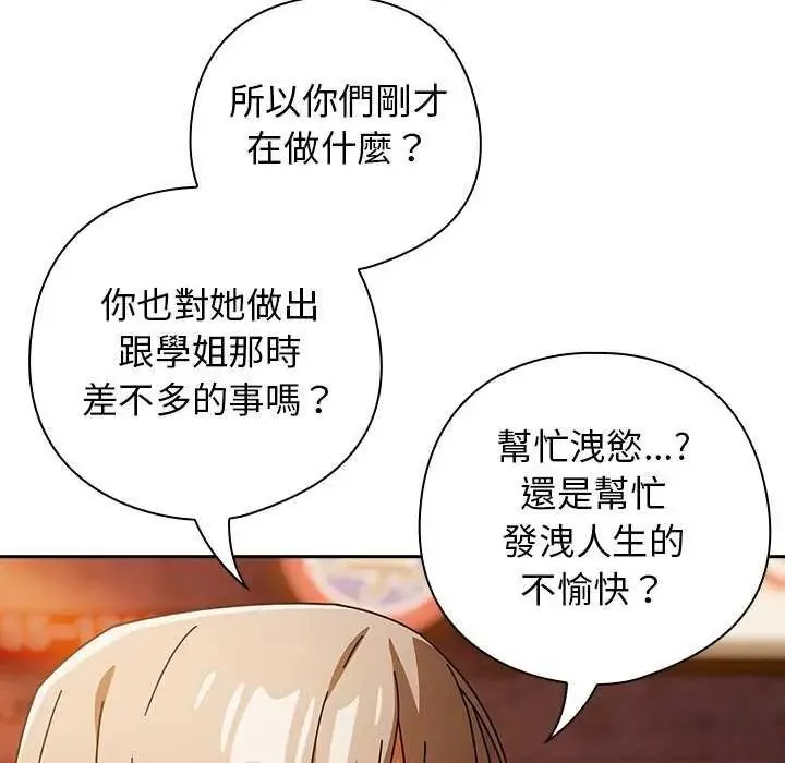 調教開關：第二季第40話
