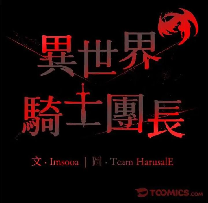 异世界骑士团长第71話