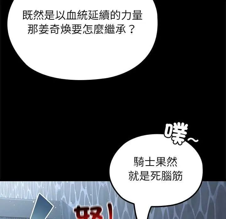 异世界骑士团长第71話