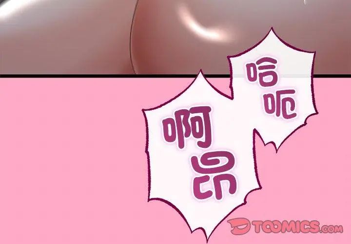 与初恋的以外同居第69話