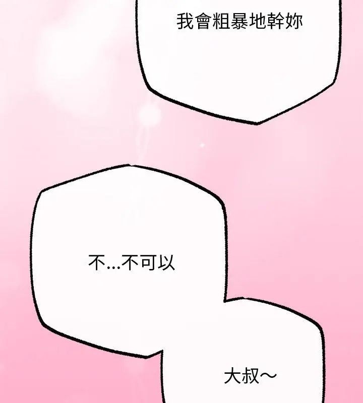 与初恋的以外同居第69話