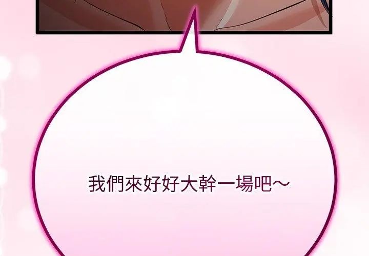 与初恋的以外同居第69話