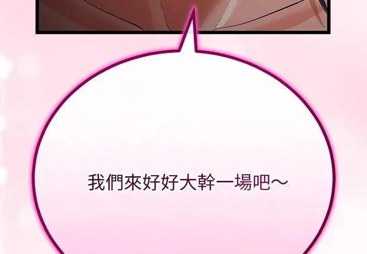 與初戀的以外同居第69話