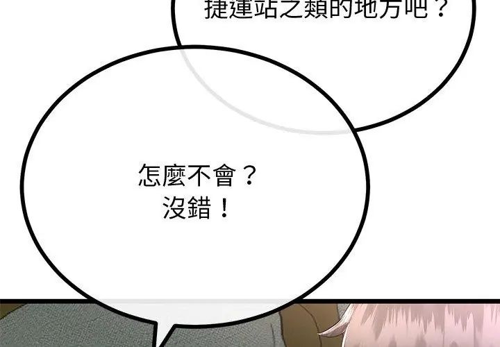 与初恋的以外同居第69話