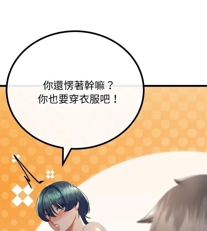 与初恋的以外同居第69話