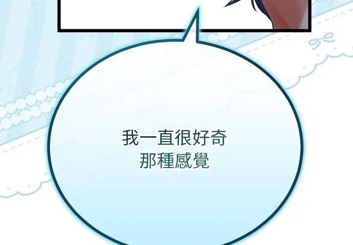 与初恋的以外同居第69話