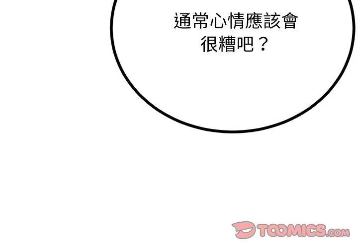 与初恋的以外同居第69話