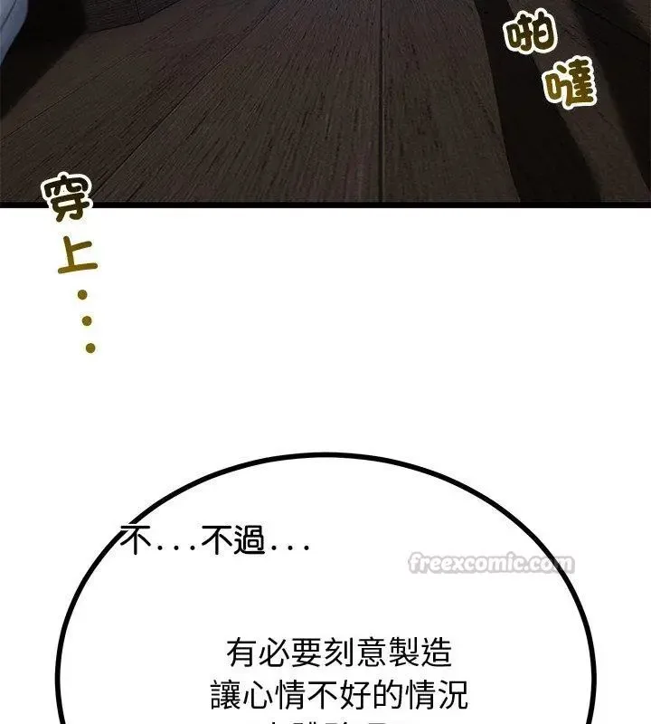 與初戀的以外同居第69話