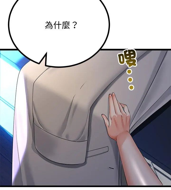 与初恋的以外同居第69話