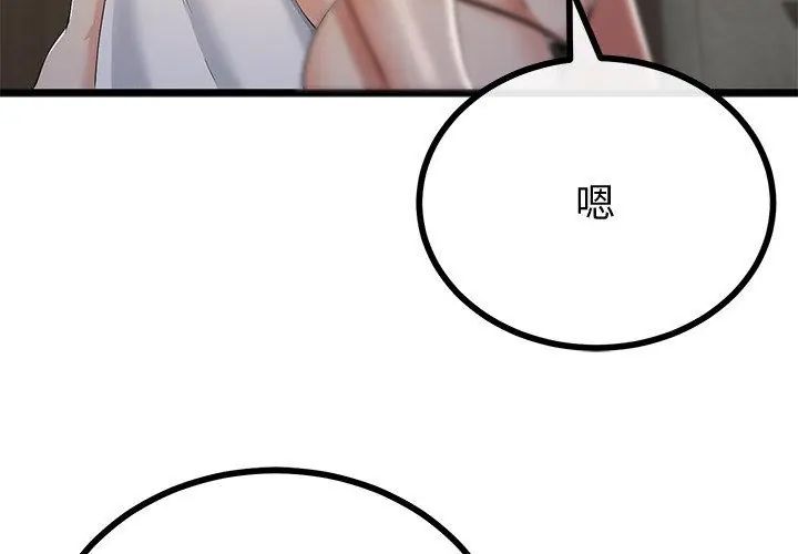 与初恋的以外同居第69話