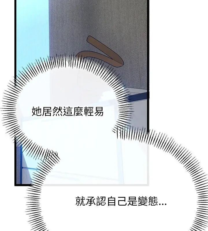 与初恋的以外同居第69話