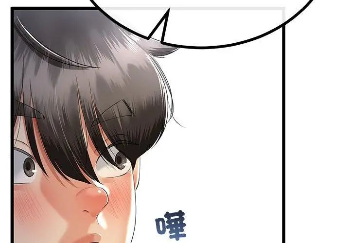 与初恋的以外同居第69話
